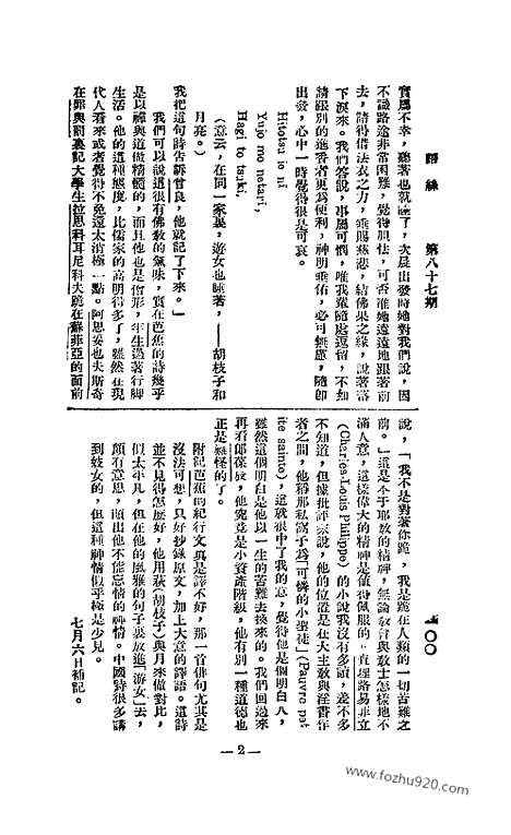 《语丝》民国周报_1926年_第87期_语丝_民国周报