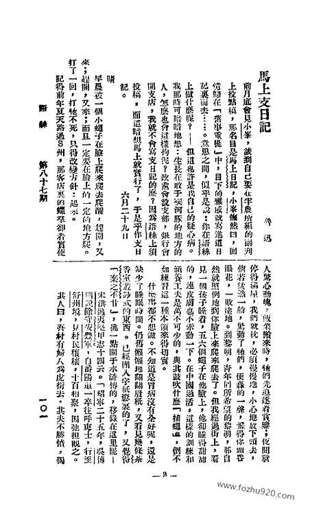 《语丝》民国周报_1926年_第87期_语丝_民国周报