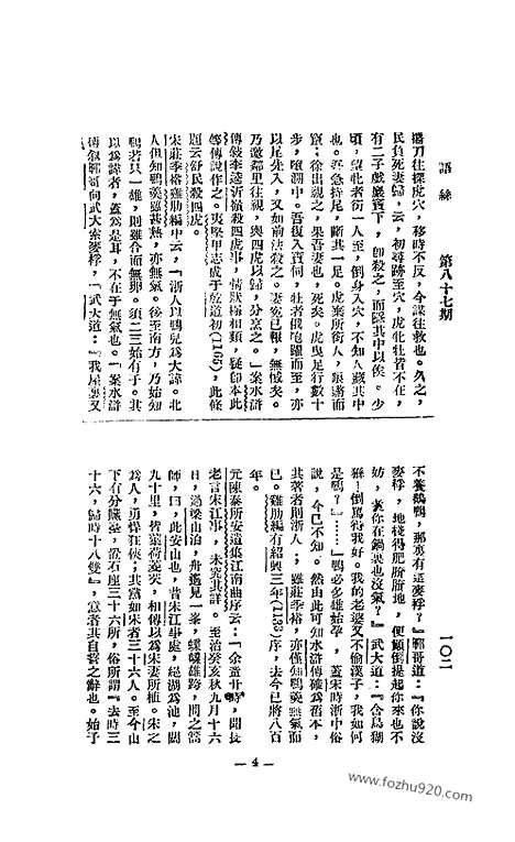 《语丝》民国周报_1926年_第87期_语丝_民国周报