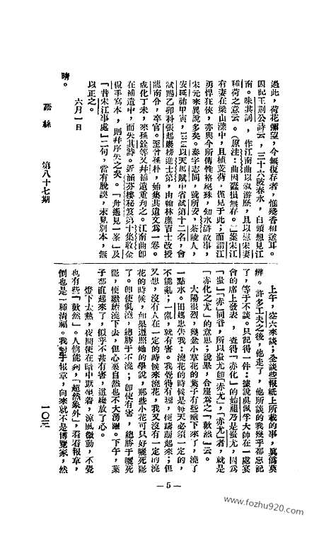 《语丝》民国周报_1926年_第87期_语丝_民国周报