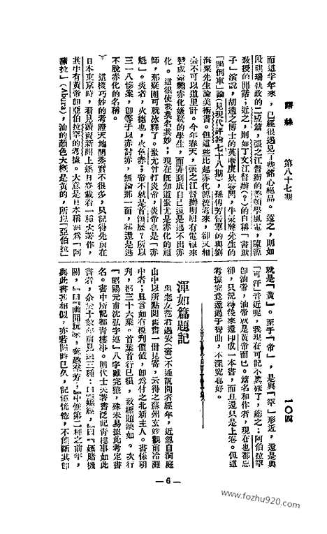 《语丝》民国周报_1926年_第87期_语丝_民国周报