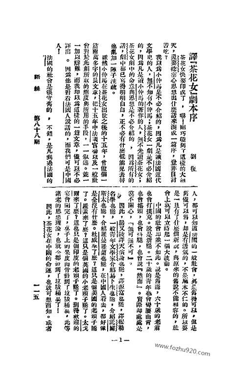 《语丝》民国周报_1926年_第88期_语丝_民国周报