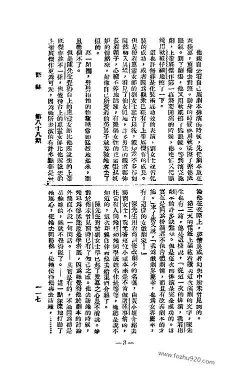 《语丝》民国周报_1926年_第88期_语丝_民国周报