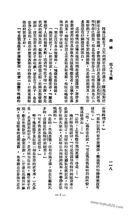 《语丝》民国周报_1926年_第88期_语丝_民国周报