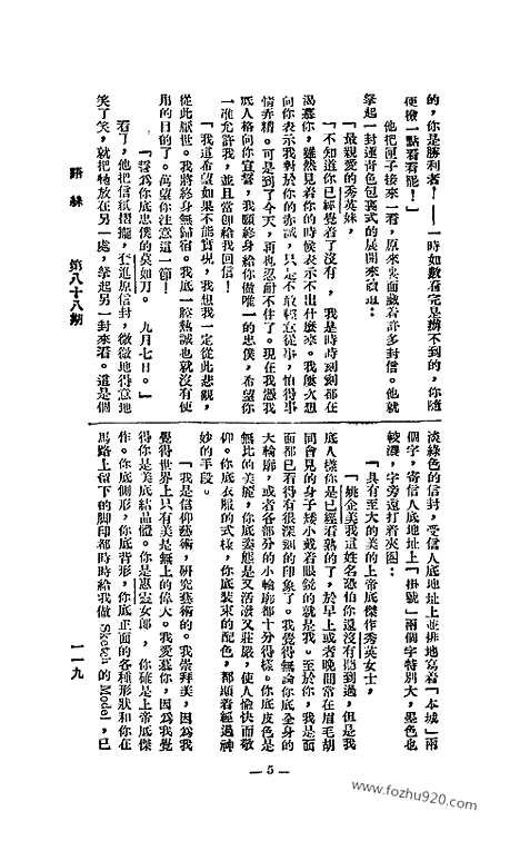 《语丝》民国周报_1926年_第88期_语丝_民国周报