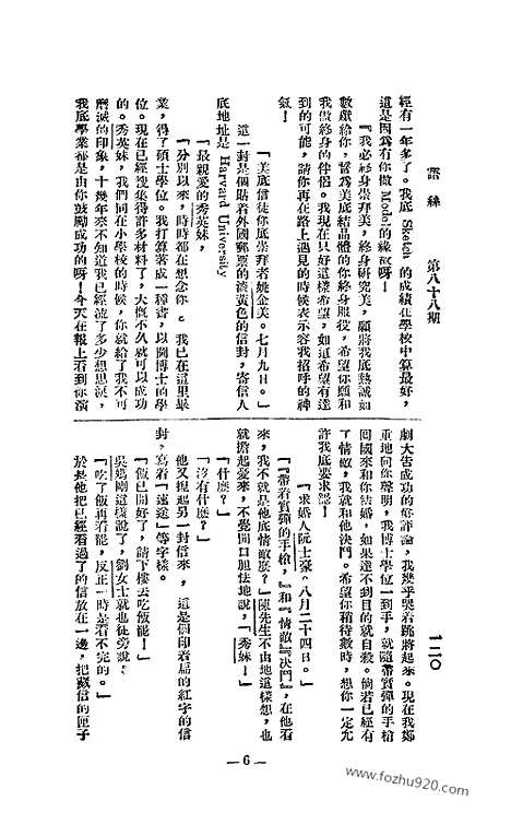 《语丝》民国周报_1926年_第88期_语丝_民国周报