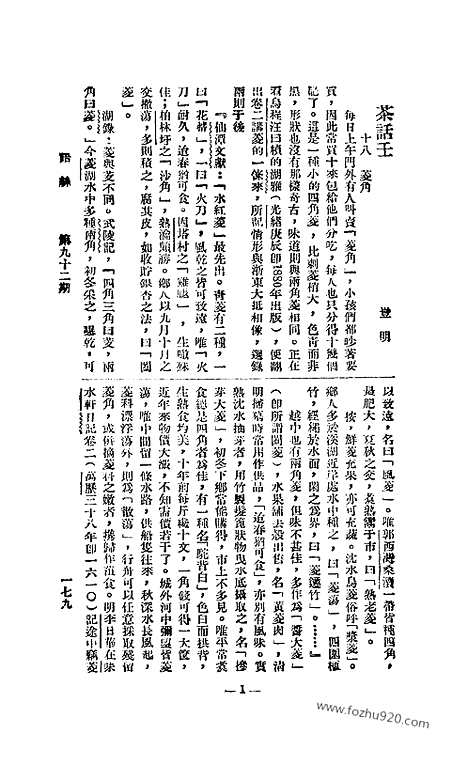 《语丝》民国周报_1926年_第92期_语丝_民国周报