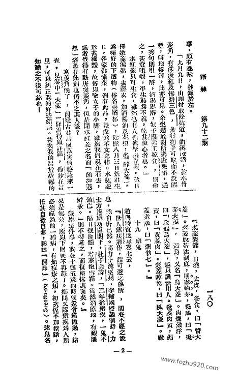 《语丝》民国周报_1926年_第92期_语丝_民国周报