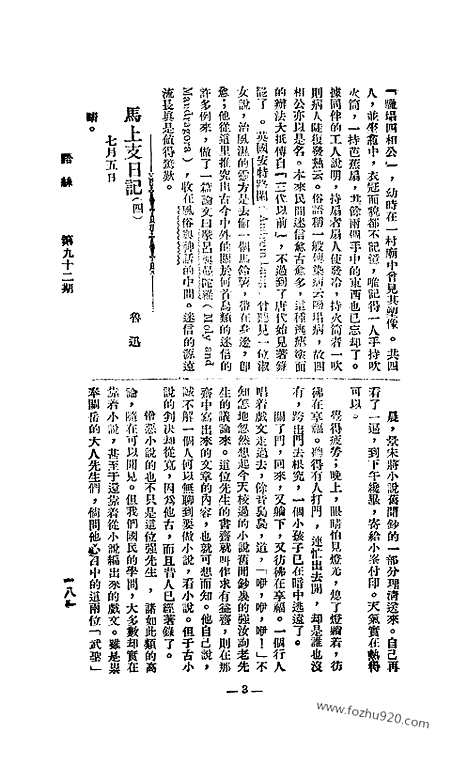 《语丝》民国周报_1926年_第92期_语丝_民国周报