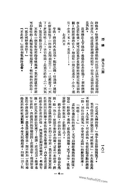 《语丝》民国周报_1926年_第92期_语丝_民国周报