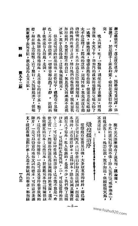 《语丝》民国周报_1926年_第92期_语丝_民国周报