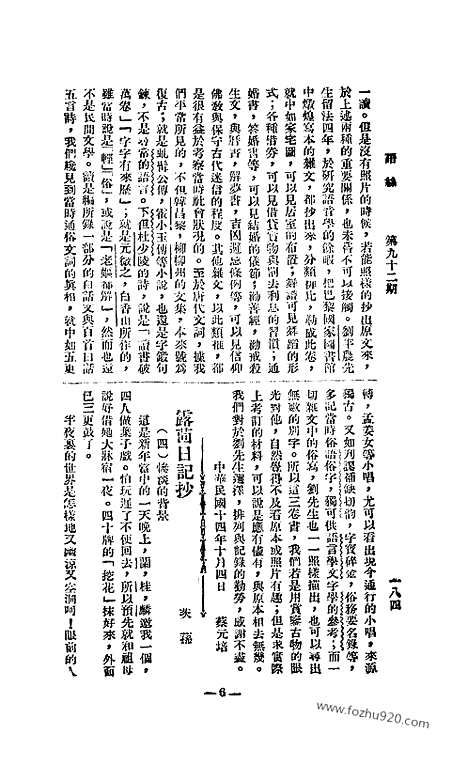 《语丝》民国周报_1926年_第92期_语丝_民国周报