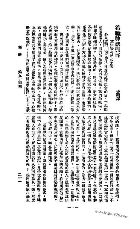 《语丝》民国周报_1926年_第94期_语丝_民国周报