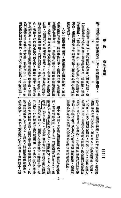 《语丝》民国周报_1926年_第94期_语丝_民国周报