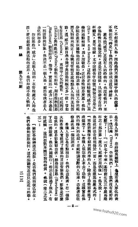 《语丝》民国周报_1926年_第94期_语丝_民国周报