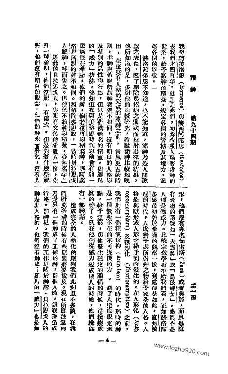 《语丝》民国周报_1926年_第94期_语丝_民国周报