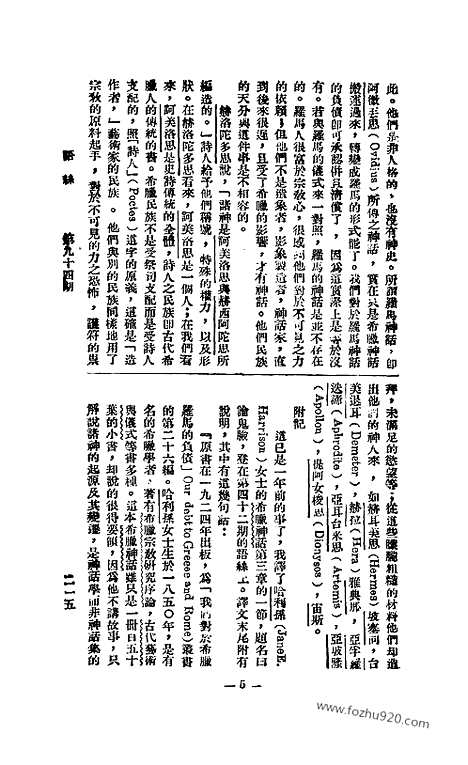 《语丝》民国周报_1926年_第94期_语丝_民国周报