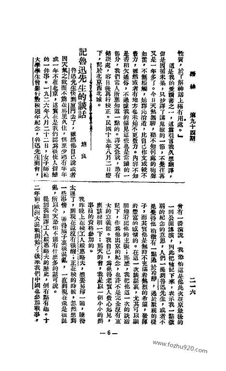 《语丝》民国周报_1926年_第94期_语丝_民国周报