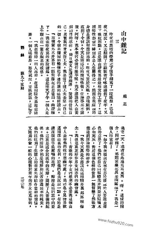 《语丝》民国周报_1926年_第95期_语丝_民国周报