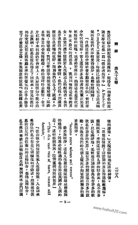 《语丝》民国周报_1926年_第95期_语丝_民国周报