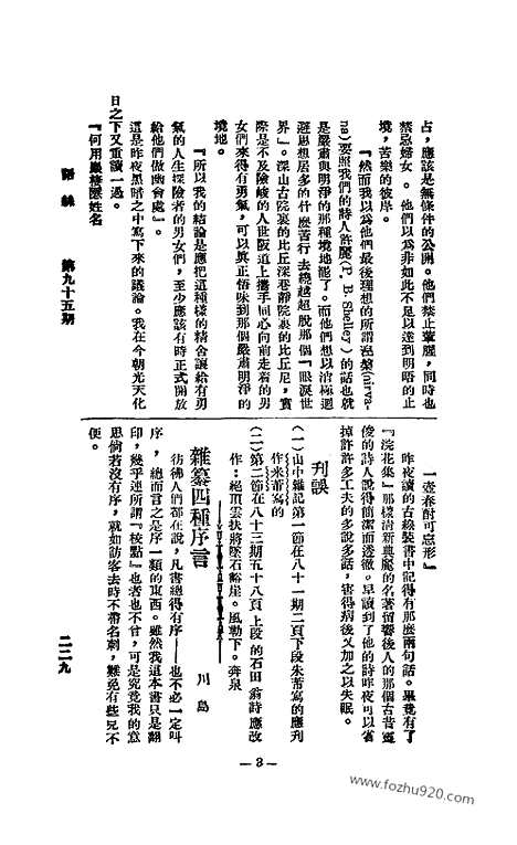 《语丝》民国周报_1926年_第95期_语丝_民国周报