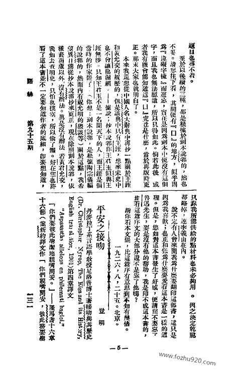 《语丝》民国周报_1926年_第95期_语丝_民国周报