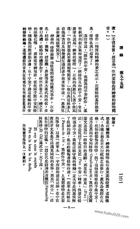 《语丝》民国周报_1926年_第95期_语丝_民国周报