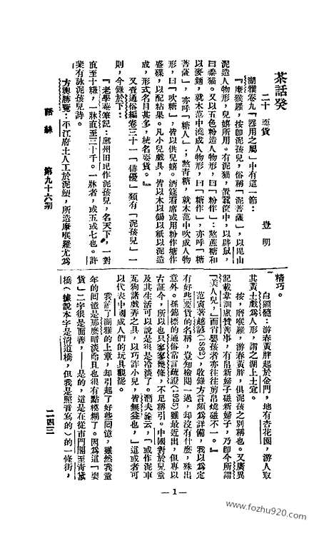 《语丝》民国周报_1926年_第96期_语丝_民国周报