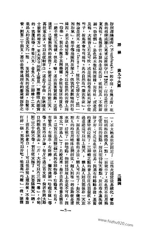 《语丝》民国周报_1926年_第96期_语丝_民国周报