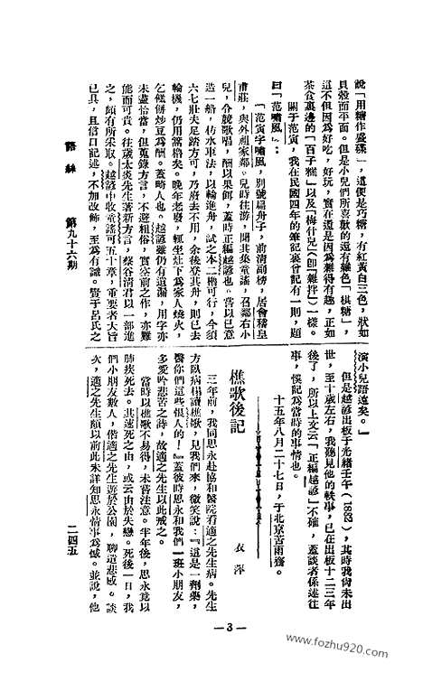 《语丝》民国周报_1926年_第96期_语丝_民国周报