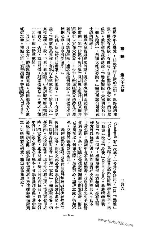 《语丝》民国周报_1926年_第96期_语丝_民国周报