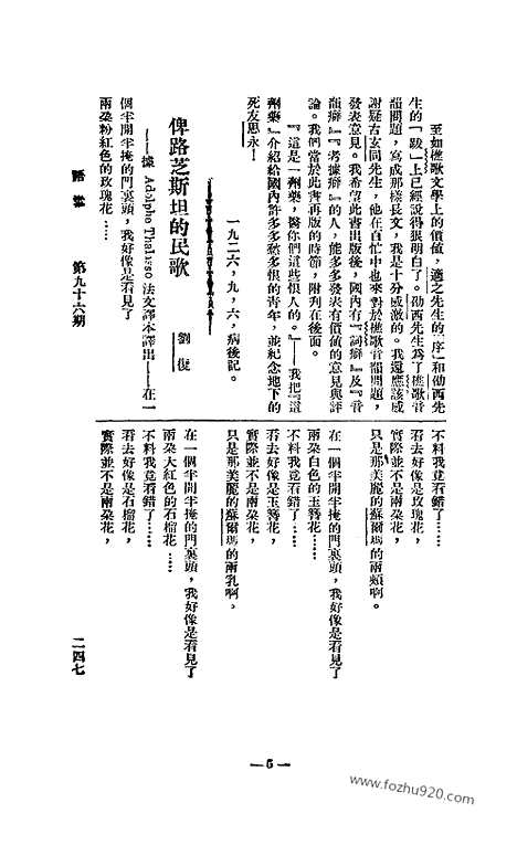 《语丝》民国周报_1926年_第96期_语丝_民国周报