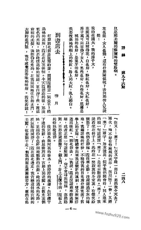 《语丝》民国周报_1926年_第96期_语丝_民国周报