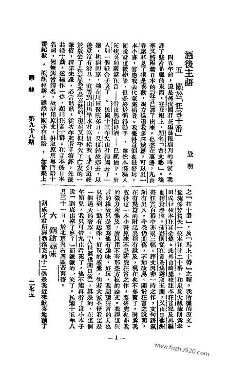 《语丝》民国周报_1926年_第98期_语丝_民国周报