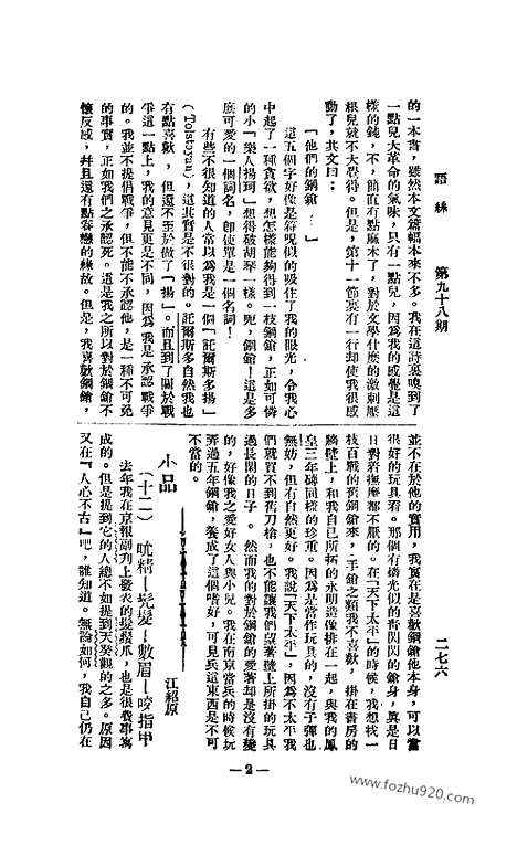 《语丝》民国周报_1926年_第98期_语丝_民国周报