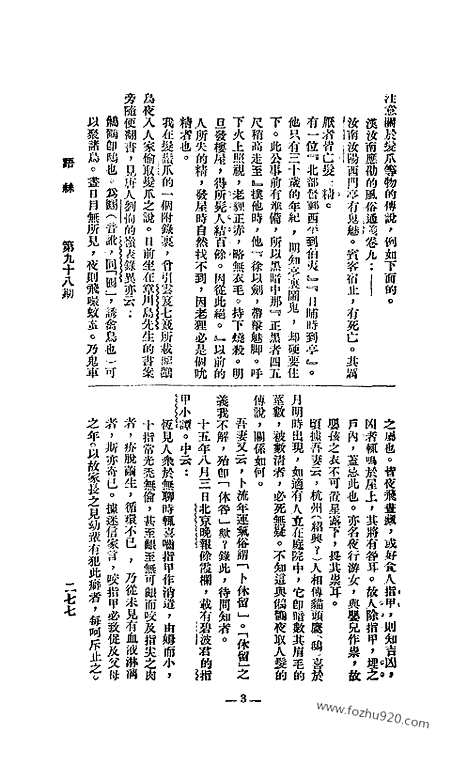 《语丝》民国周报_1926年_第98期_语丝_民国周报