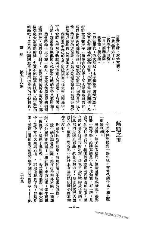 《语丝》民国周报_1926年_第98期_语丝_民国周报