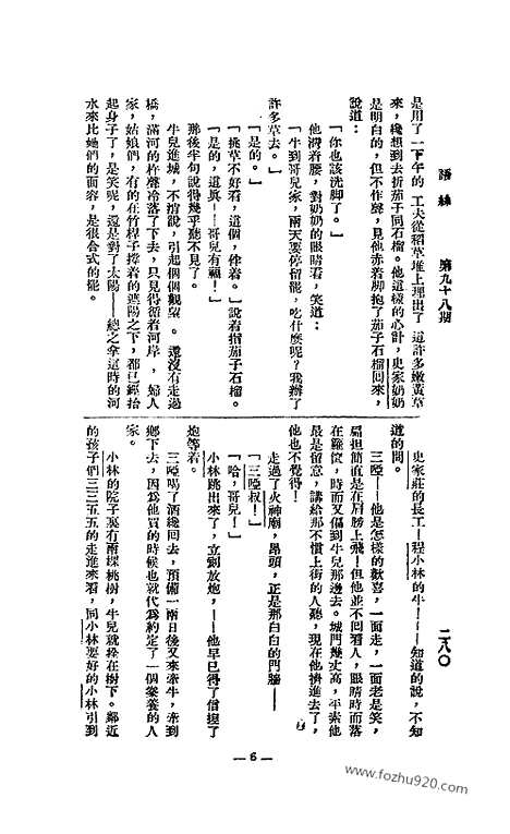 《语丝》民国周报_1926年_第98期_语丝_民国周报