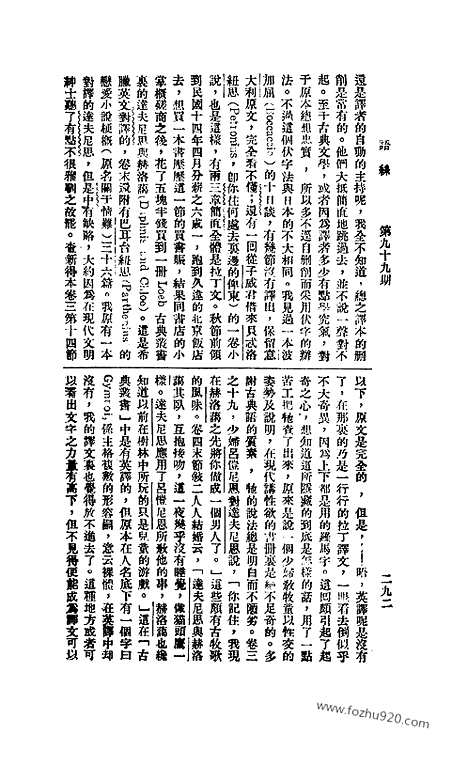 《语丝》民国周报_1926年_第99期_语丝_民国周报