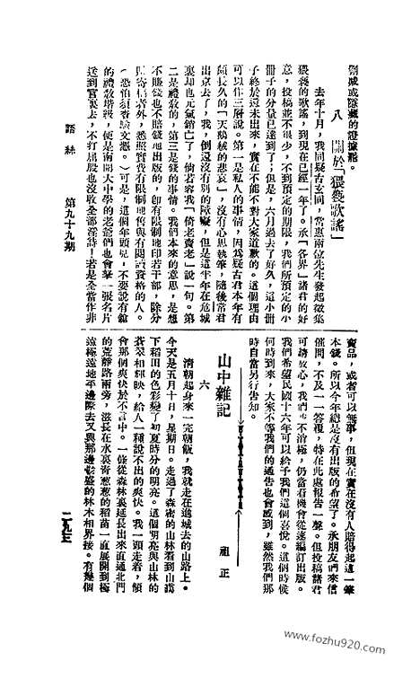 《语丝》民国周报_1926年_第99期_语丝_民国周报