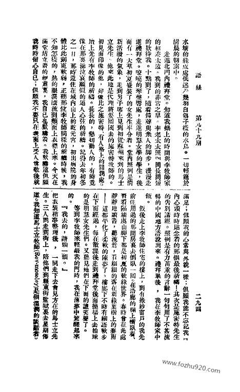 《语丝》民国周报_1926年_第99期_语丝_民国周报