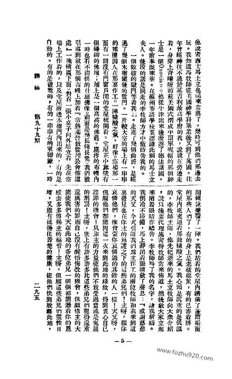 《语丝》民国周报_1926年_第99期_语丝_民国周报