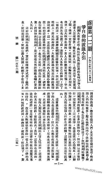 《语丝》民国周报_1927年_第112期_语丝_民国周报