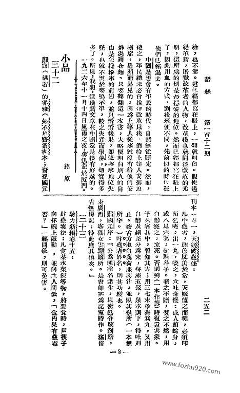 《语丝》民国周报_1927年_第112期_语丝_民国周报