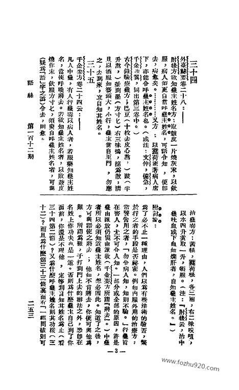 《语丝》民国周报_1927年_第112期_语丝_民国周报