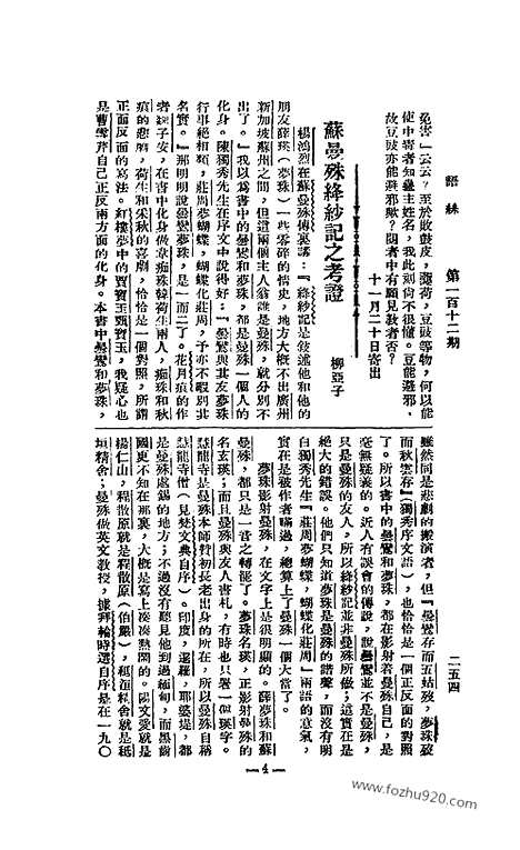 《语丝》民国周报_1927年_第112期_语丝_民国周报