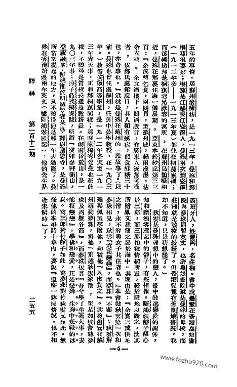 《语丝》民国周报_1927年_第112期_语丝_民国周报