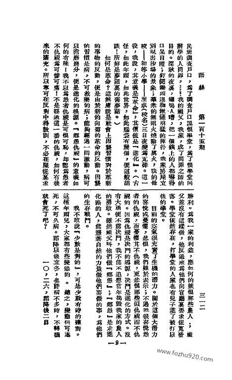 《语丝》民国周报_1927年_第115期_语丝_民国周报