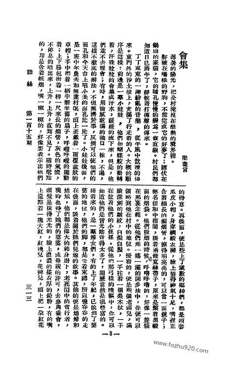 《语丝》民国周报_1927年_第115期_语丝_民国周报