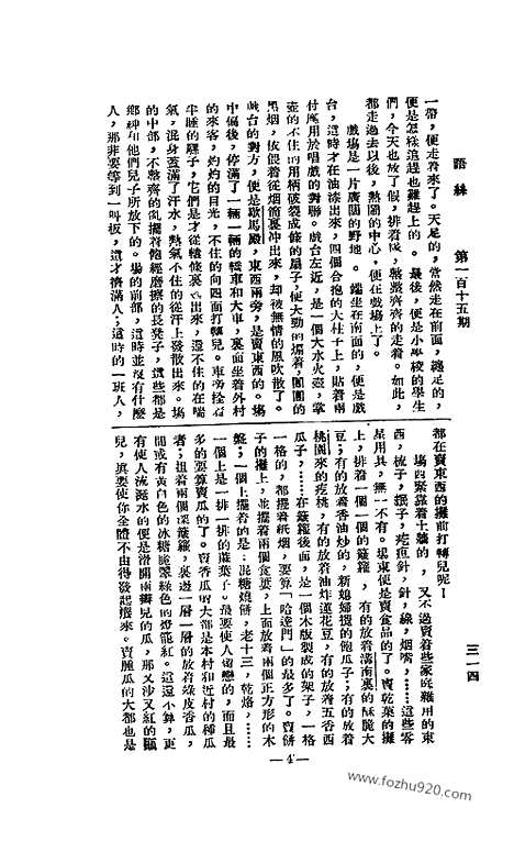 《语丝》民国周报_1927年_第115期_语丝_民国周报